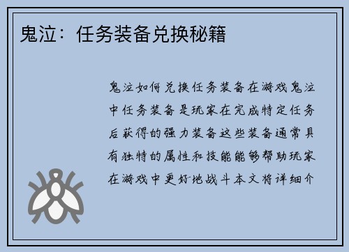 鬼泣:任务装备兑换秘籍