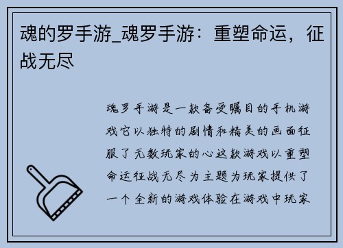 魂的罗手游_魂罗手游:重塑命运,征战无尽