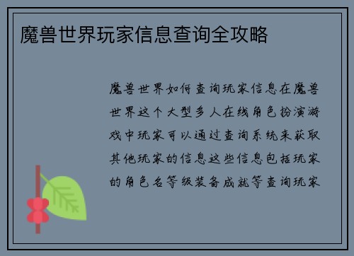 魔兽世界玩家信息查询全攻略