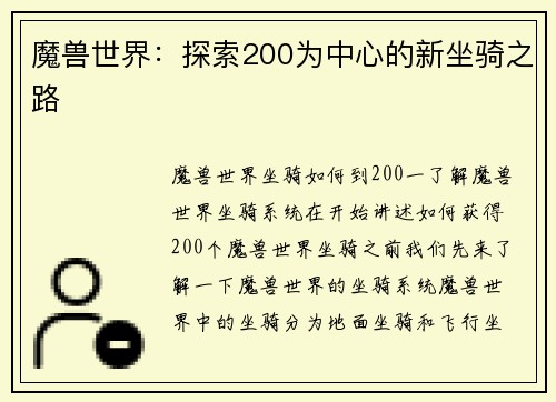 魔兽世界:探索200为中心的新坐骑之路
