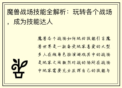 魔兽战场技能全解析：玩转各个战场，成为技能达人