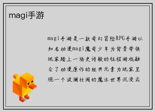 magi手游
