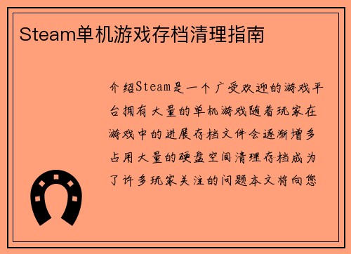 Steam单机游戏存档清理指南