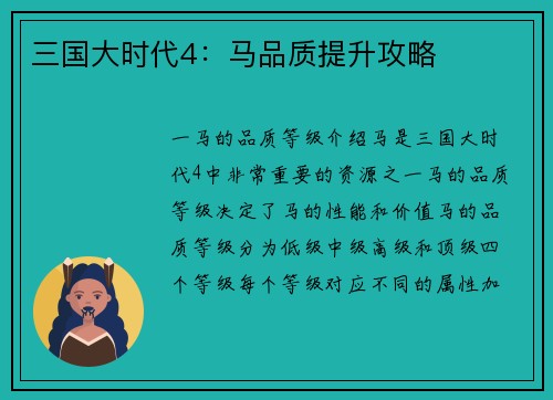 三国大时代4：马品质提升攻略