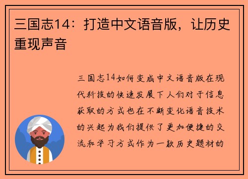三国志14：打造中文语音版，让历史重现声音