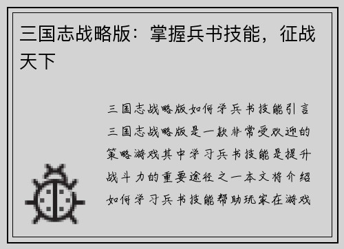 三国志战略版：掌握兵书技能，征战天下