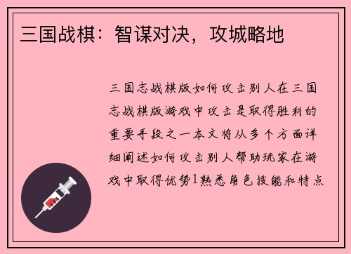 三国战棋：智谋对决，攻城略地