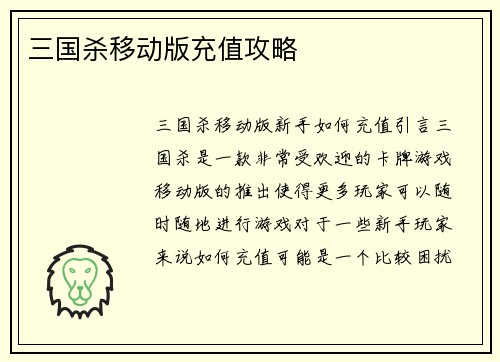 三国杀移动版充值攻略