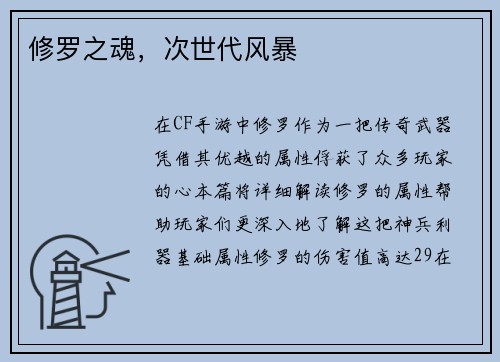 修罗之魂，次世代风暴