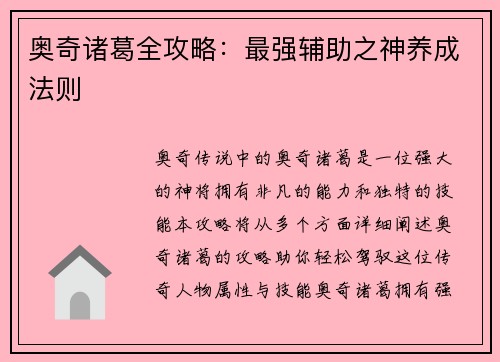 奥奇诸葛全攻略:最强辅助之神养成法则