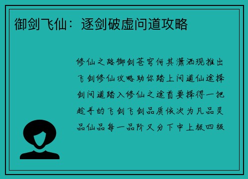 御剑飞仙：逐剑破虚问道攻略