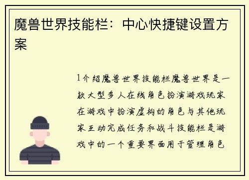 魔兽世界技能栏：中心快捷键设置方案