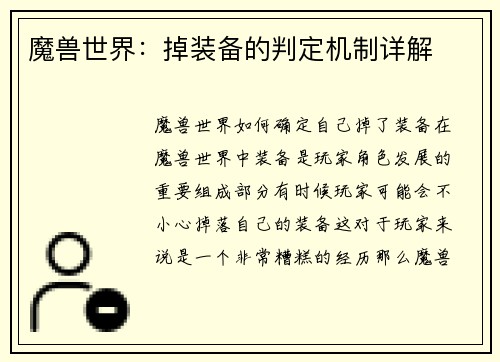 魔兽世界：掉装备的判定机制详解