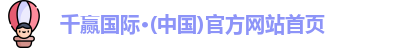千赢国际